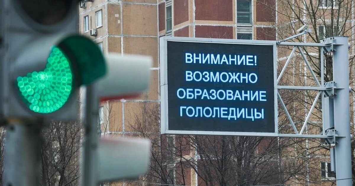 «Желтый» уровень опасности из-за гололедицы продлен в Москве до вторника