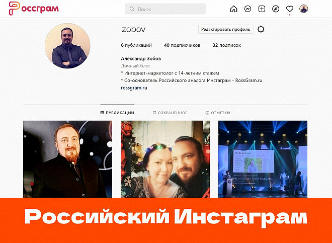 В конце марта в России запустят аналог Instagram — «Россграм»